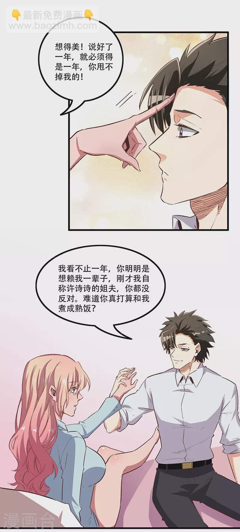 🍟妙手狂医 第248话 二位好恩爱 第21页