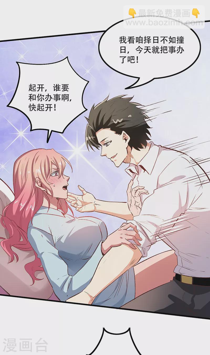 🍟妙手狂医 第248话 二位好恩爱 第22页