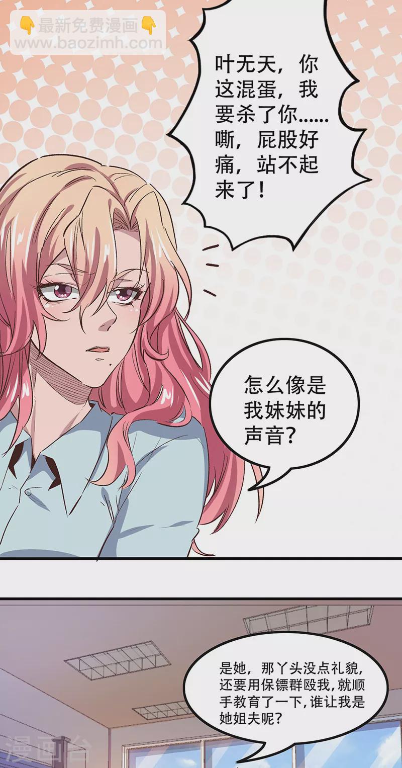 🍟妙手狂医 第248话 二位好恩爱 第3页