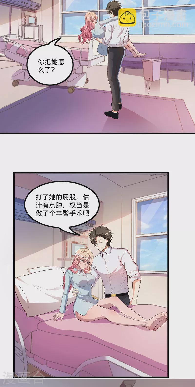 🍟妙手狂医 第248话 二位好恩爱 第4页