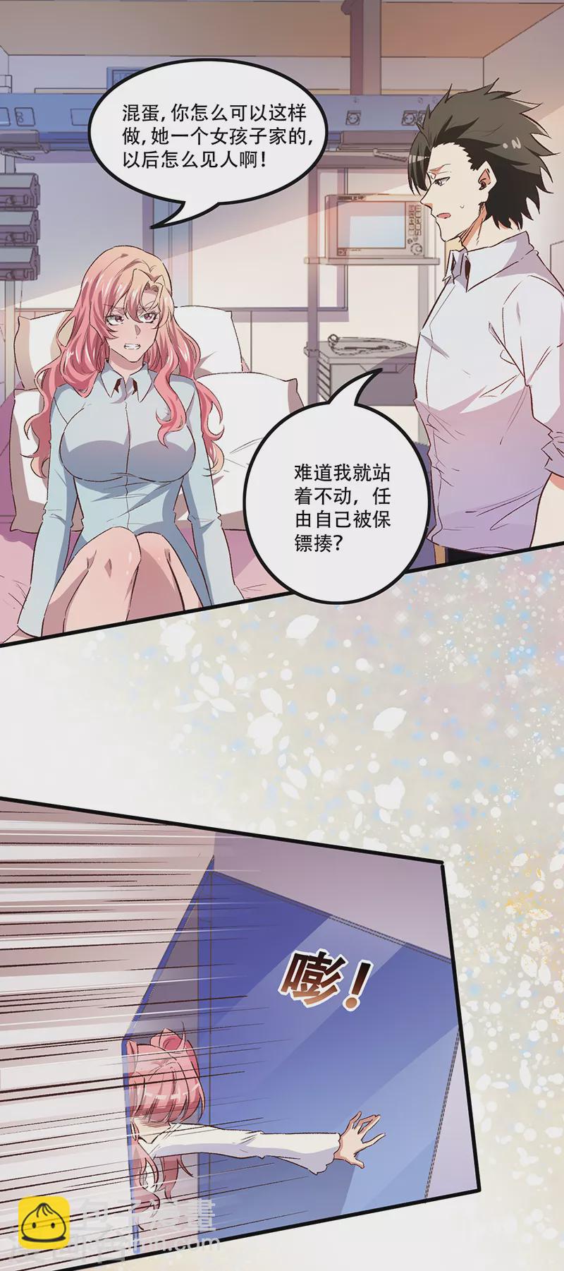🍟妙手狂医 第248话 二位好恩爱 第5页