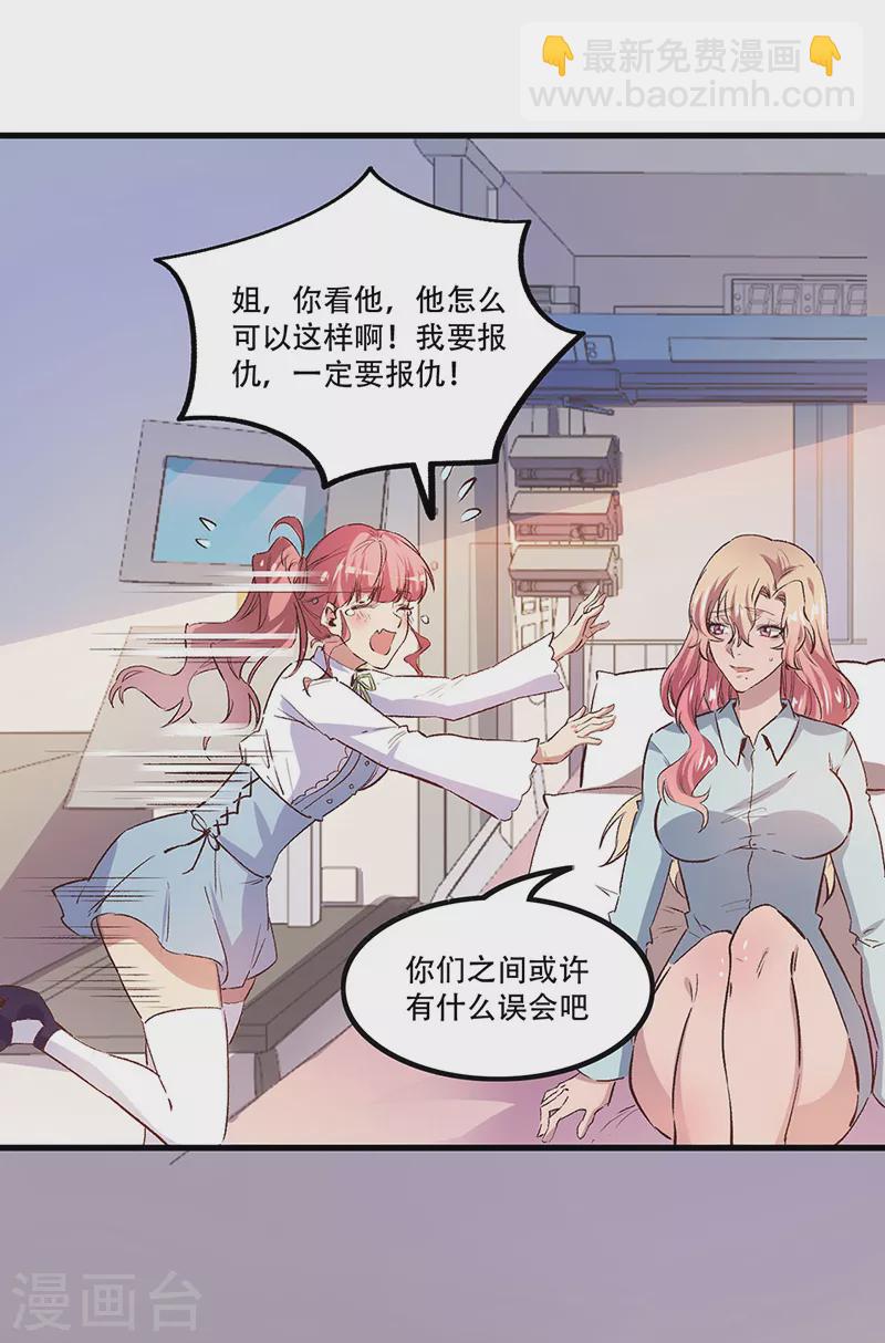 🍟妙手狂医 第248话 二位好恩爱 第7页