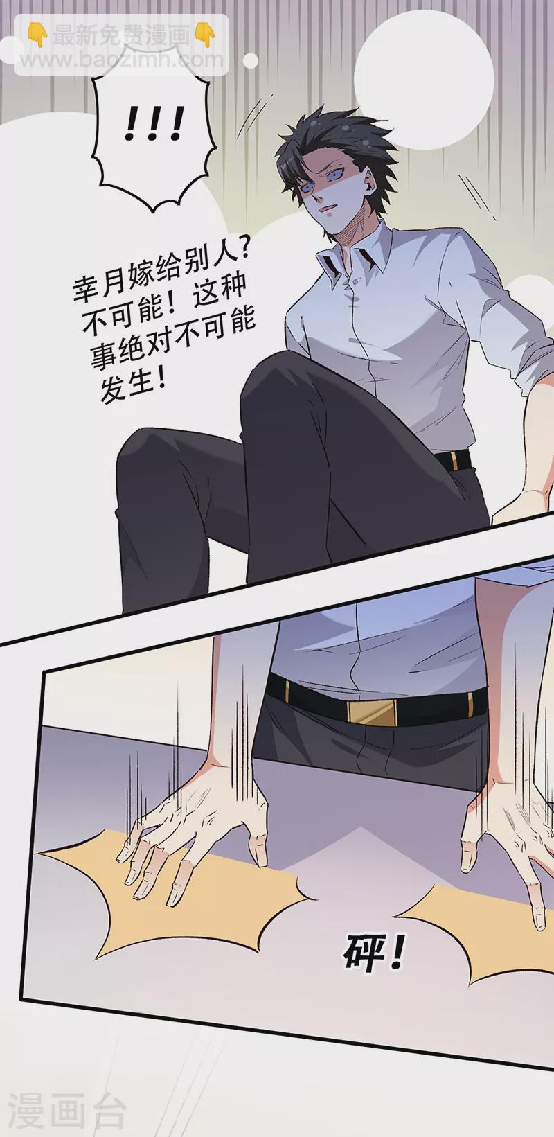 🍟妙手狂医 第250话 战利品 第10页