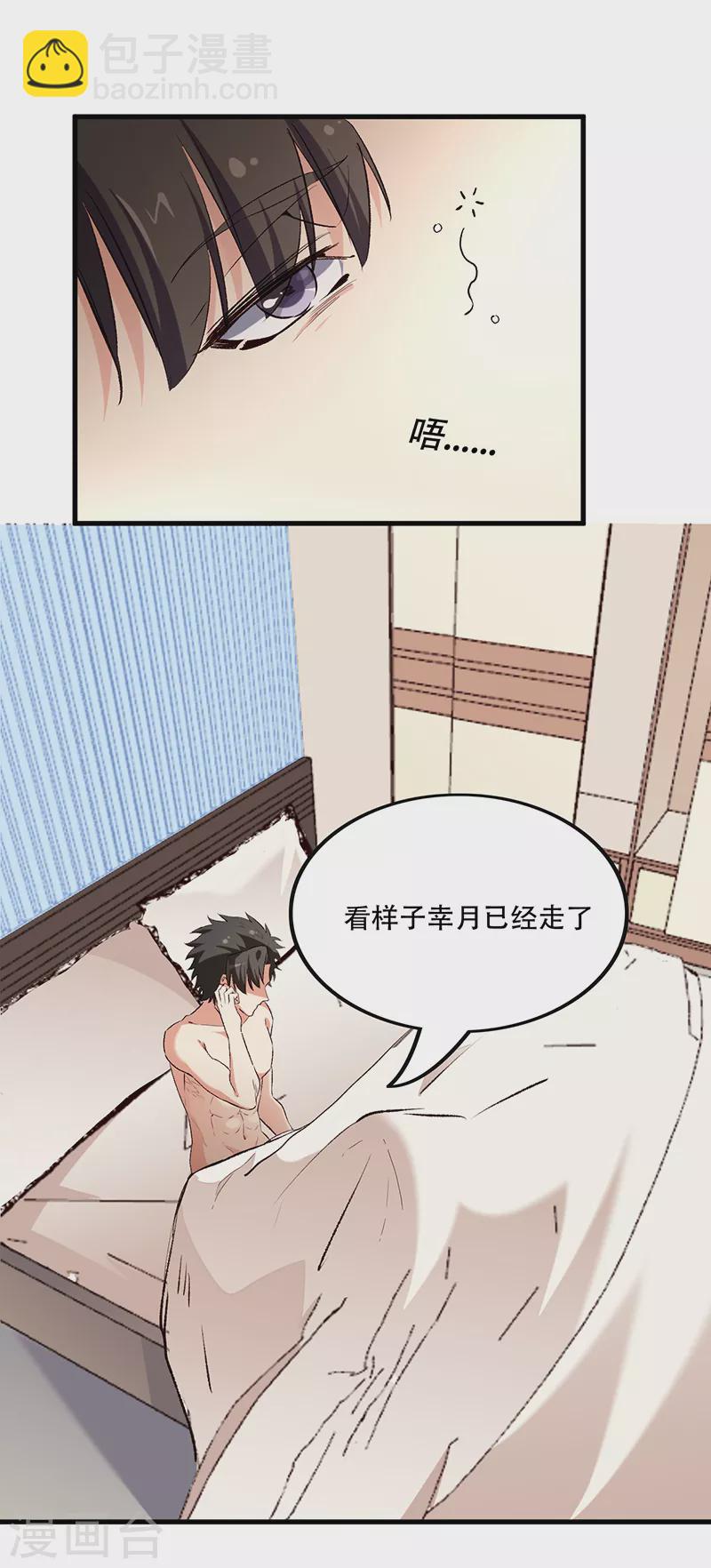 🍟妙手狂医 第250话 战利品 第19页
