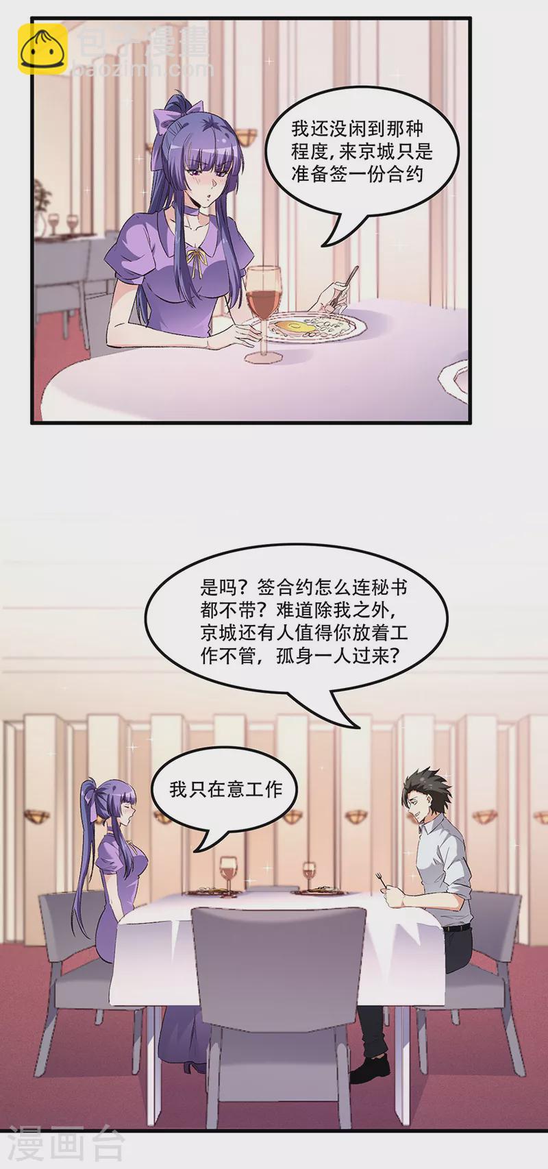 🍟妙手狂医 第250话 战利品 第2页