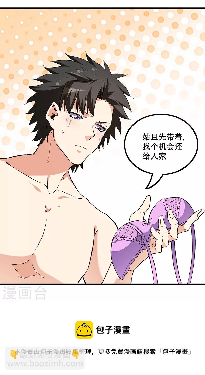 🍟妙手狂医 第250话 战利品 第22页