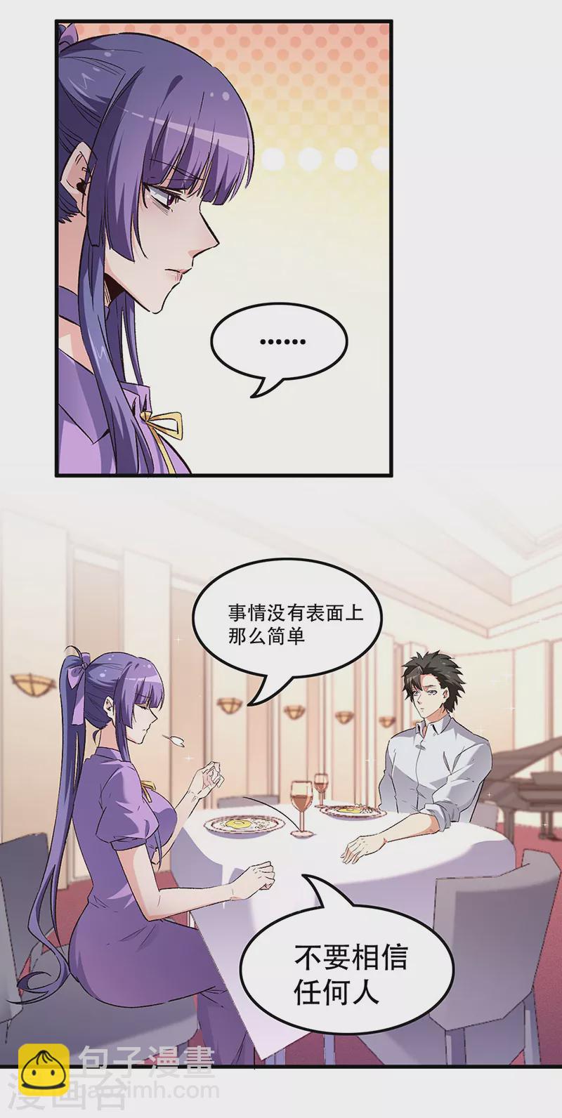 🍟妙手狂医 第250话 战利品 第4页