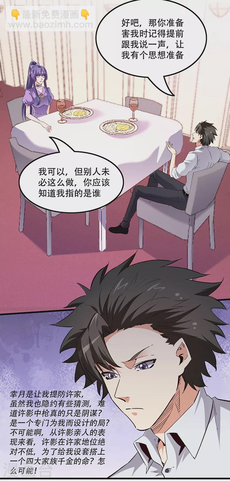 🍟妙手狂医 第250话 战利品 第6页