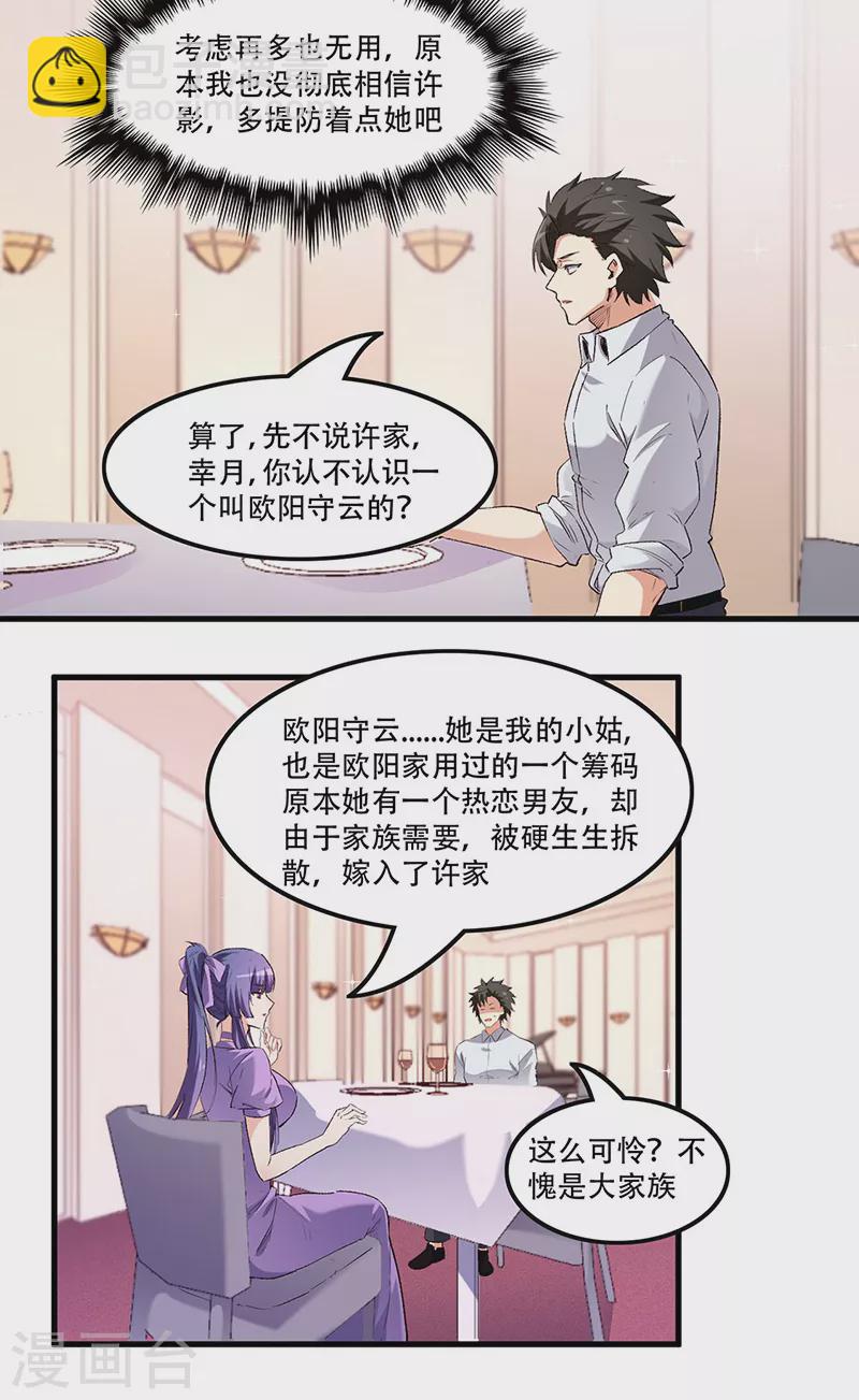 🍟妙手狂医 第250话 战利品 第8页