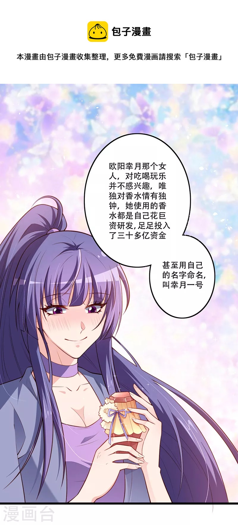 🍟妙手狂医 第252话 欣赏存货 第1页
