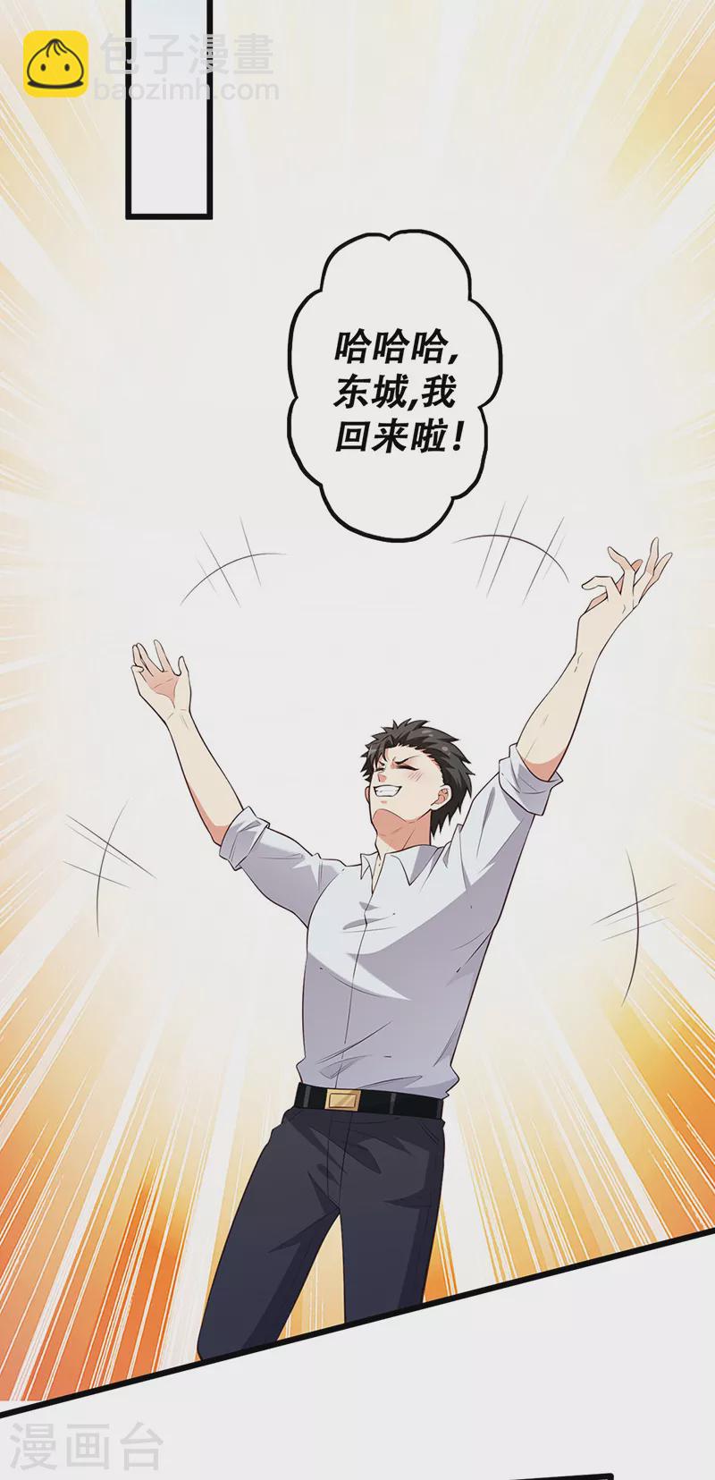 🍟妙手狂医 第252话 欣赏存货 第10页