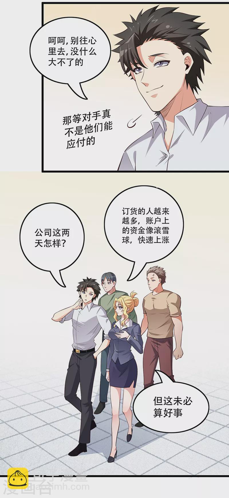 🍟妙手狂医 第252话 欣赏存货 第13页