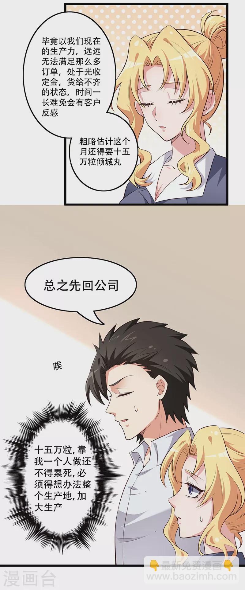 🍟妙手狂医 第252话 欣赏存货 第14页