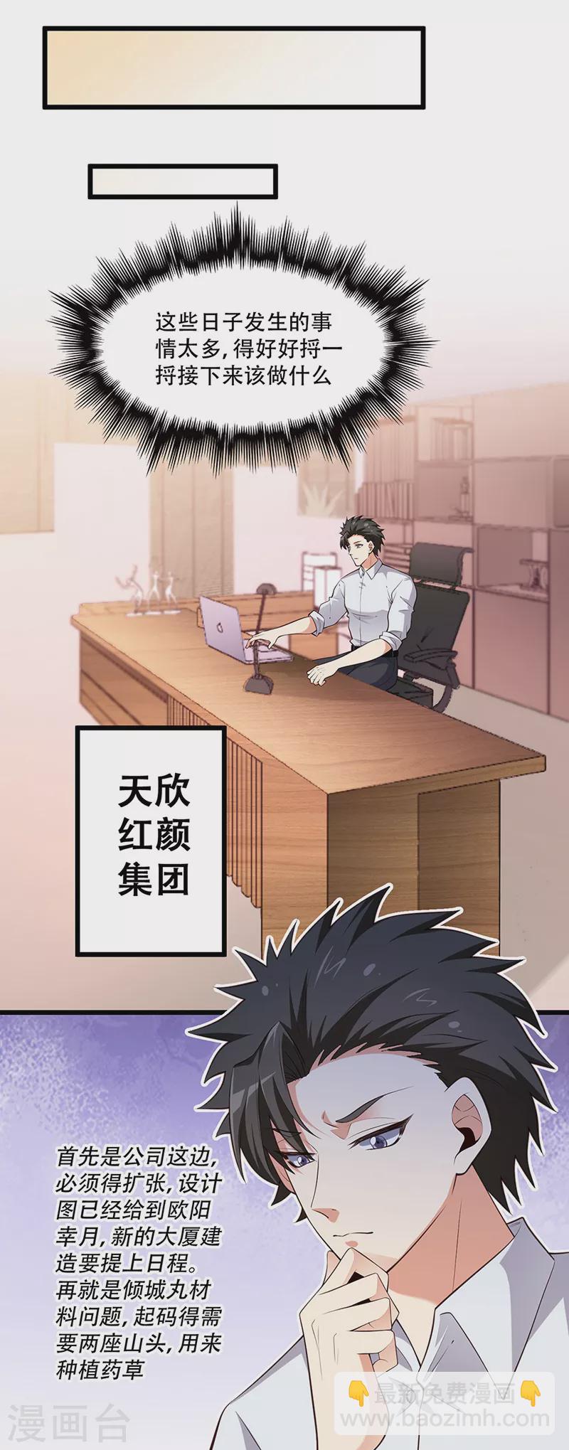 🍟妙手狂医 第252话 欣赏存货 第15页