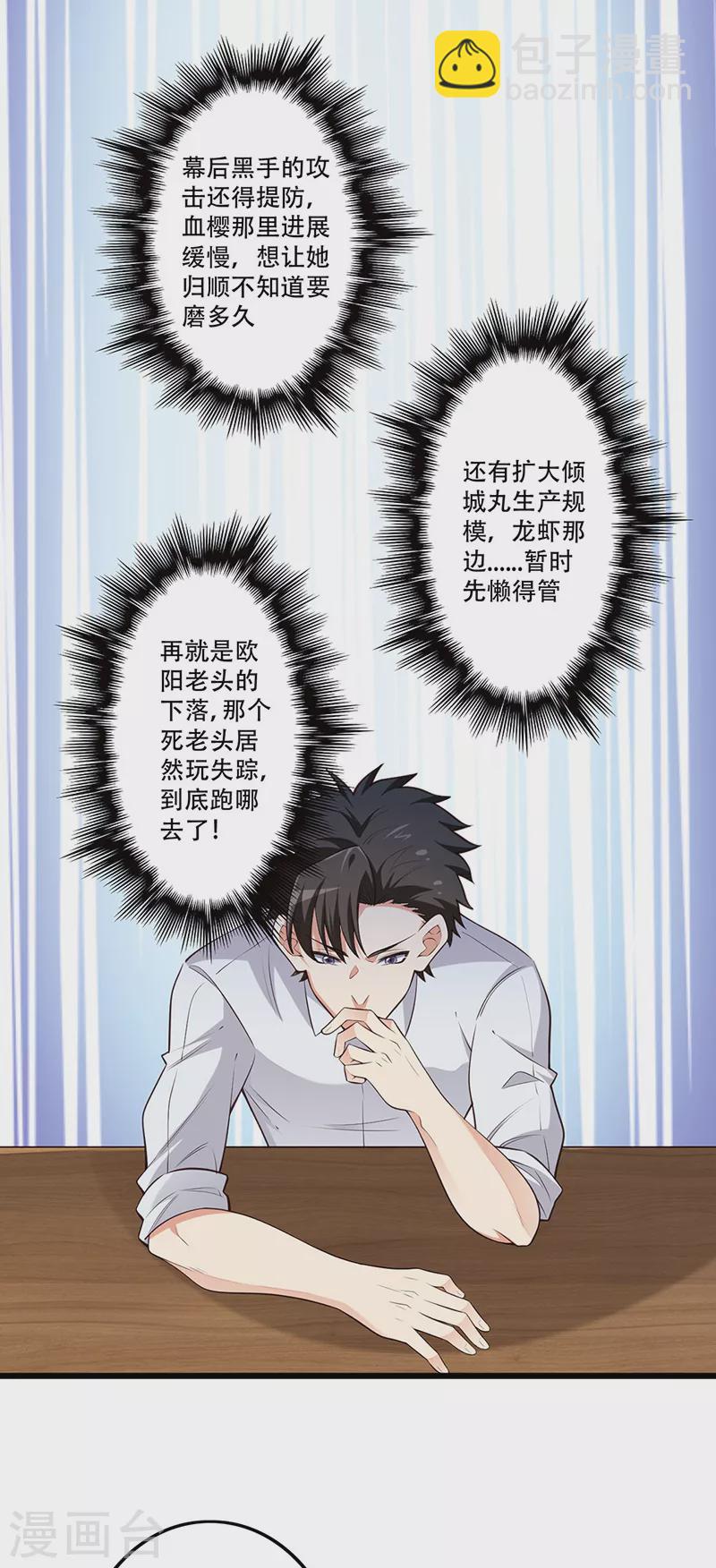 🍟妙手狂医 第252话 欣赏存货 第16页