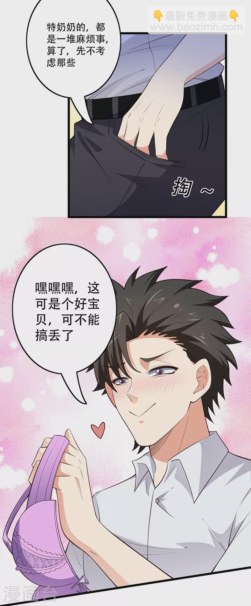 🍟妙手狂医 第252话 欣赏存货 第17页
