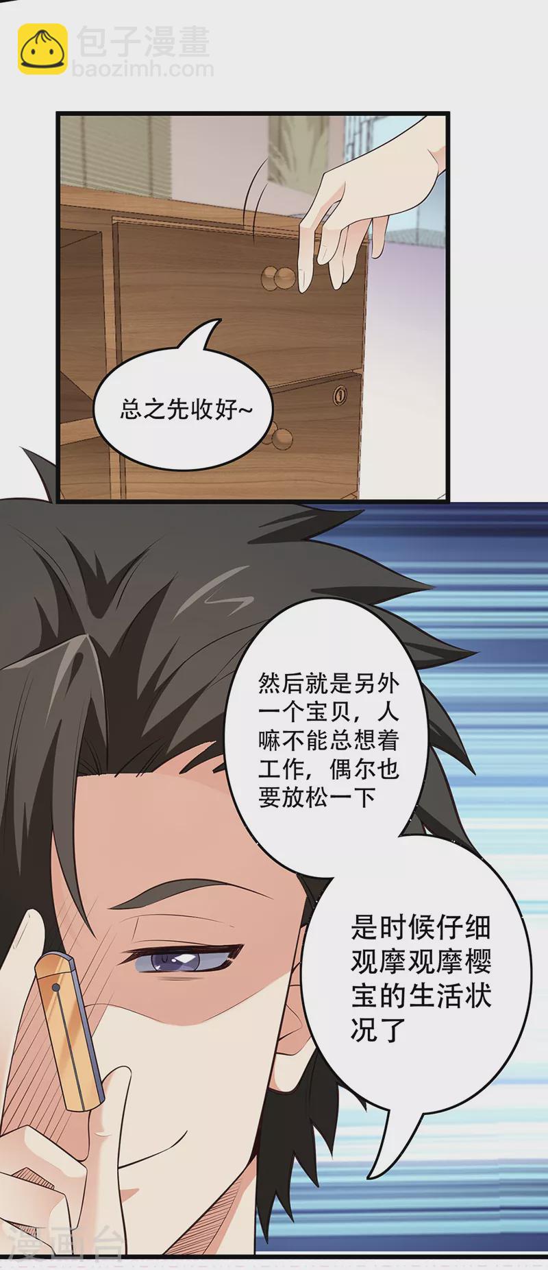 🍟妙手狂医 第252话 欣赏存货 第18页