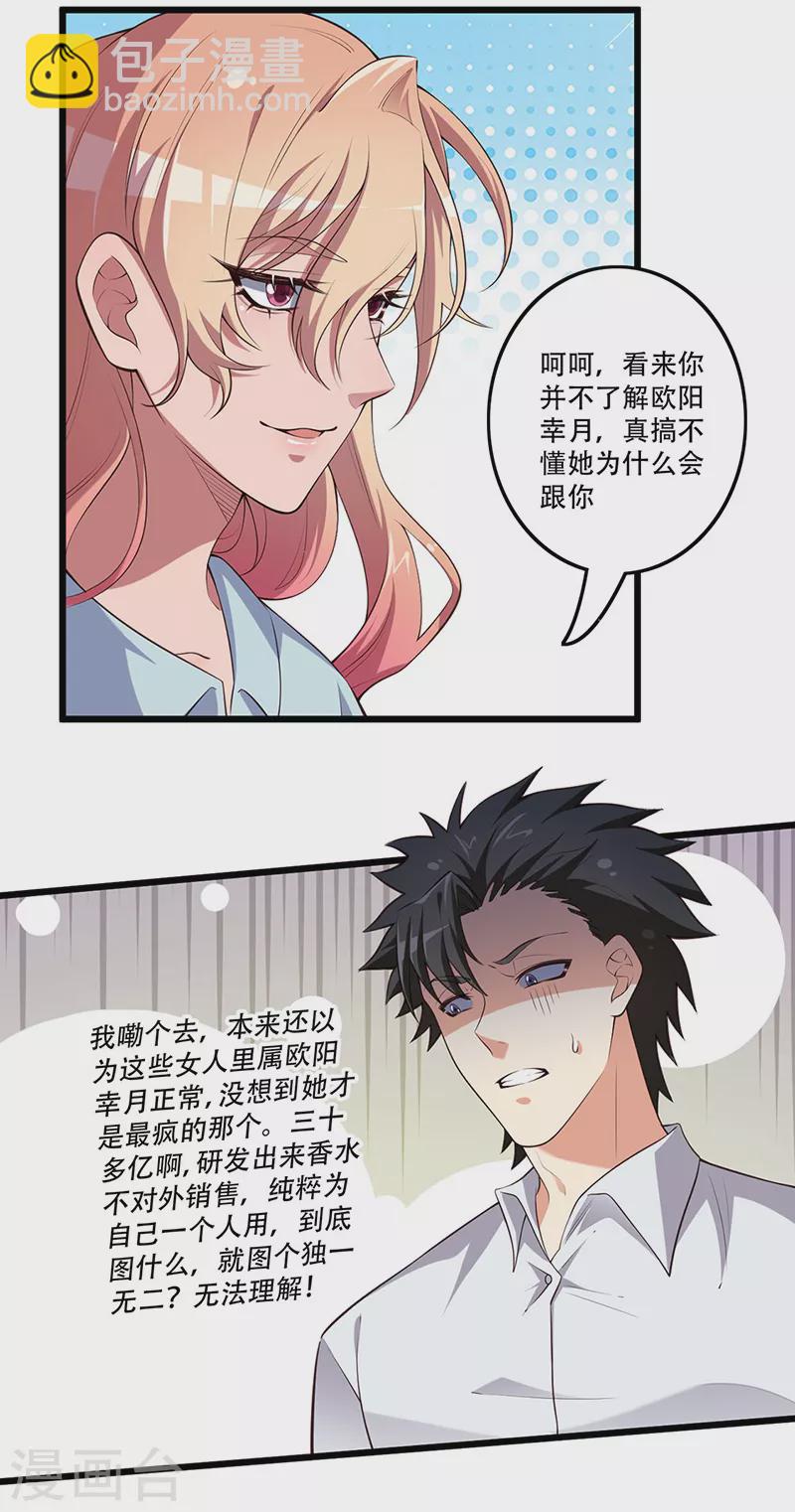 🍟妙手狂医 第252话 欣赏存货 第2页