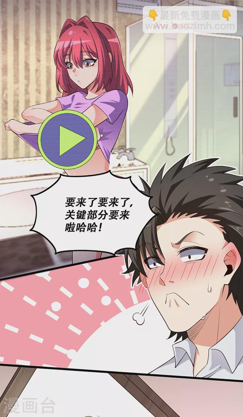 🍟妙手狂医 第252话 欣赏存货 第20页