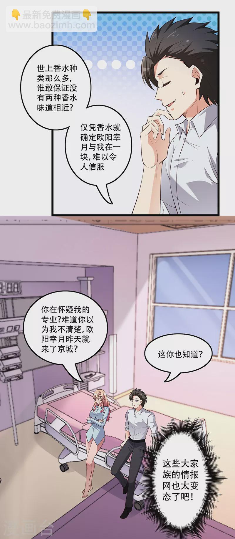 🍟妙手狂医 第252话 欣赏存货 第3页