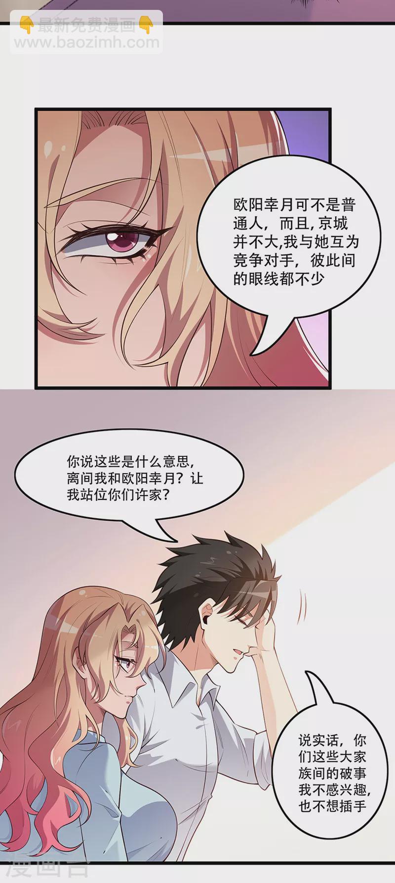 🍟妙手狂医 第252话 欣赏存货 第4页