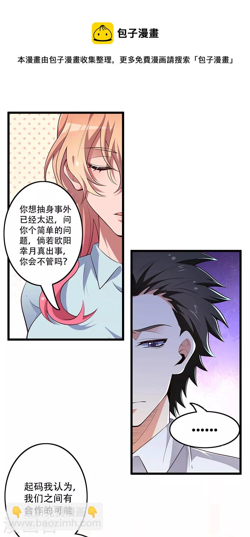 🍟妙手狂医 第252话 欣赏存货 第5页