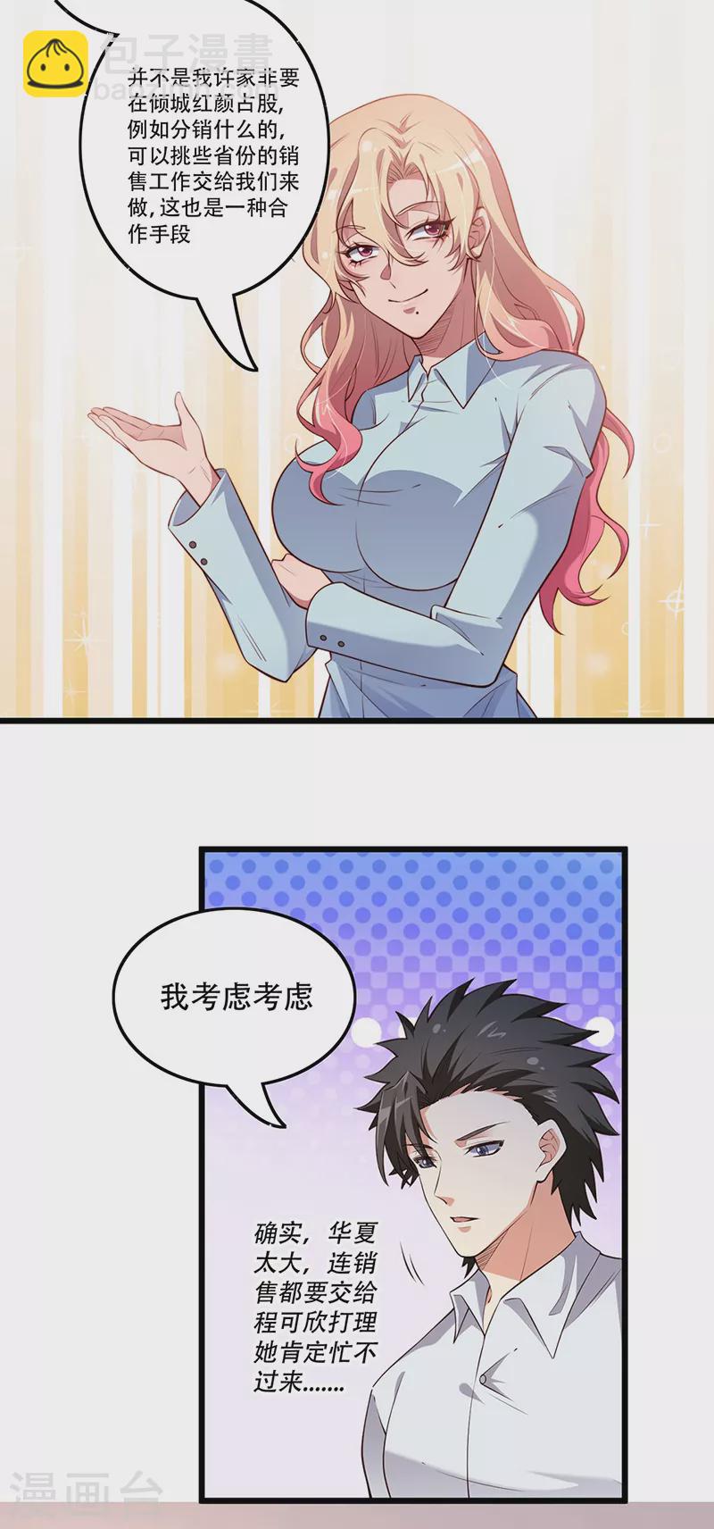 🍟妙手狂医 第252话 欣赏存货 第6页