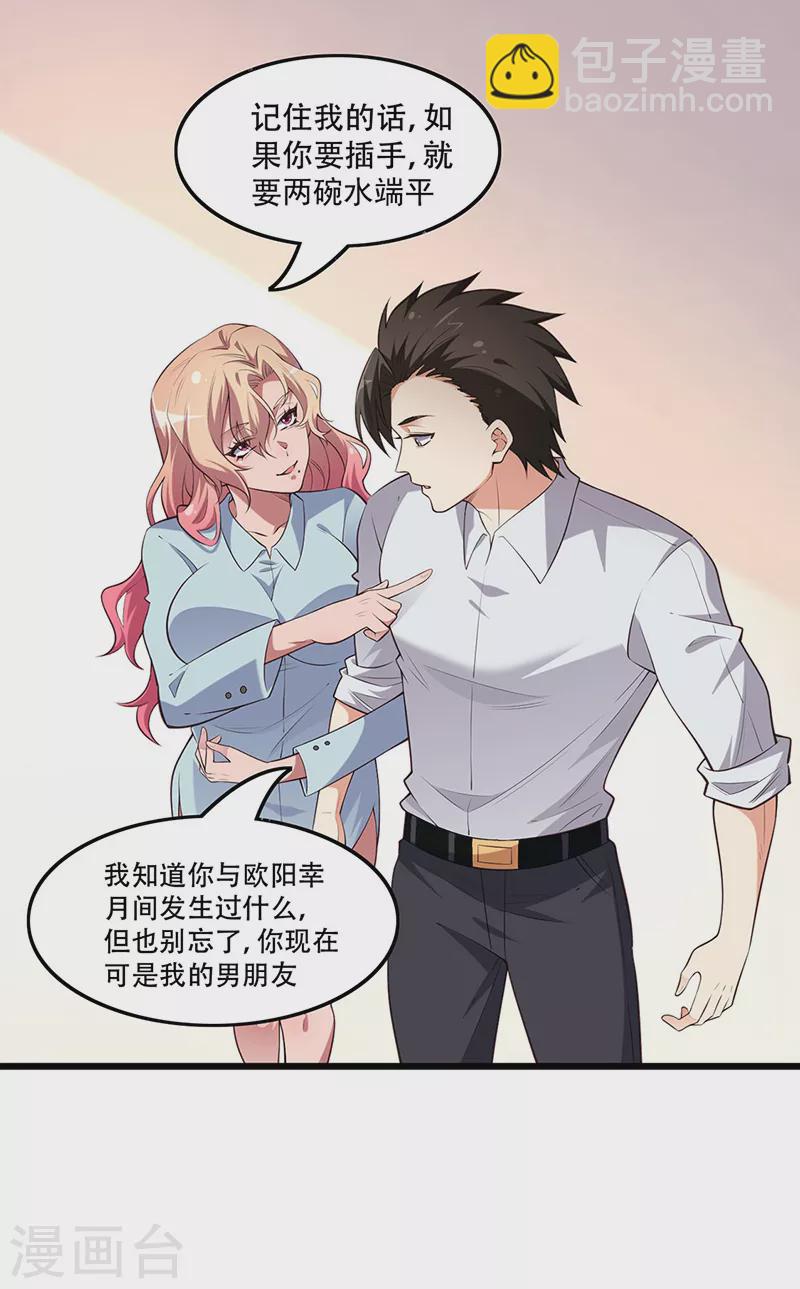 🍟妙手狂医 第252话 欣赏存货 第7页
