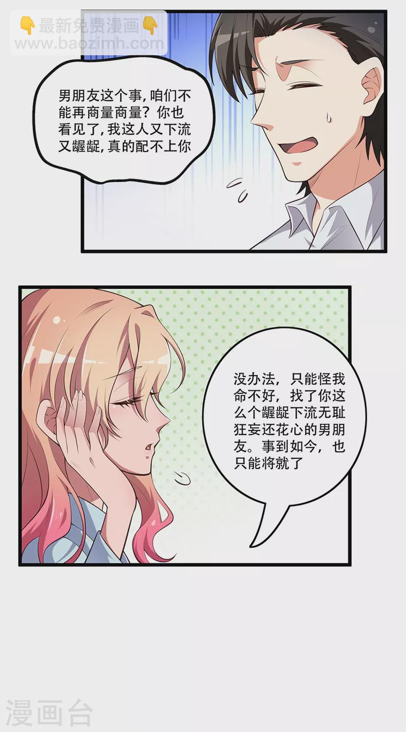 🍟妙手狂医 第252话 欣赏存货 第8页