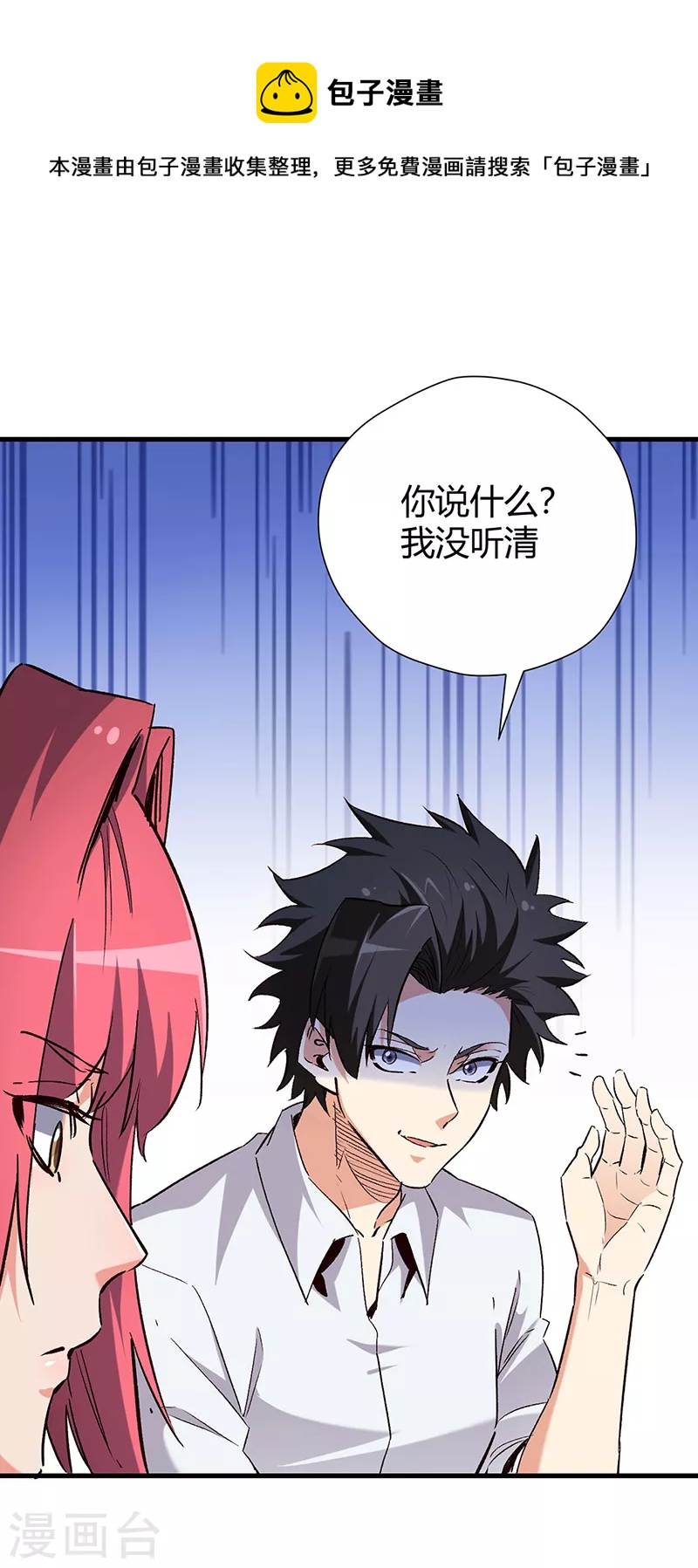 🍟妙手狂医 第256话 被扫黄了？！ 第1页