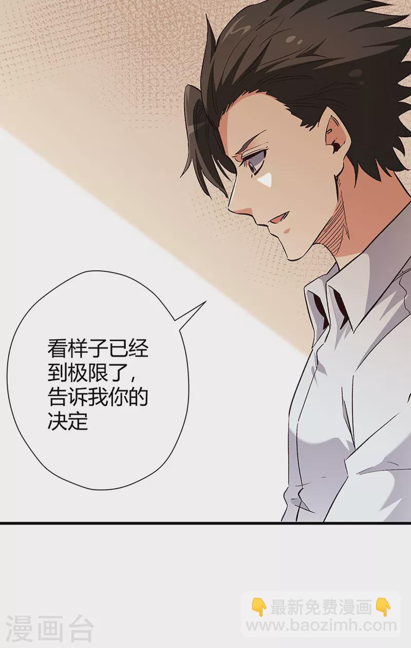🍟妙手狂医 第256话 被扫黄了？！ 第17页