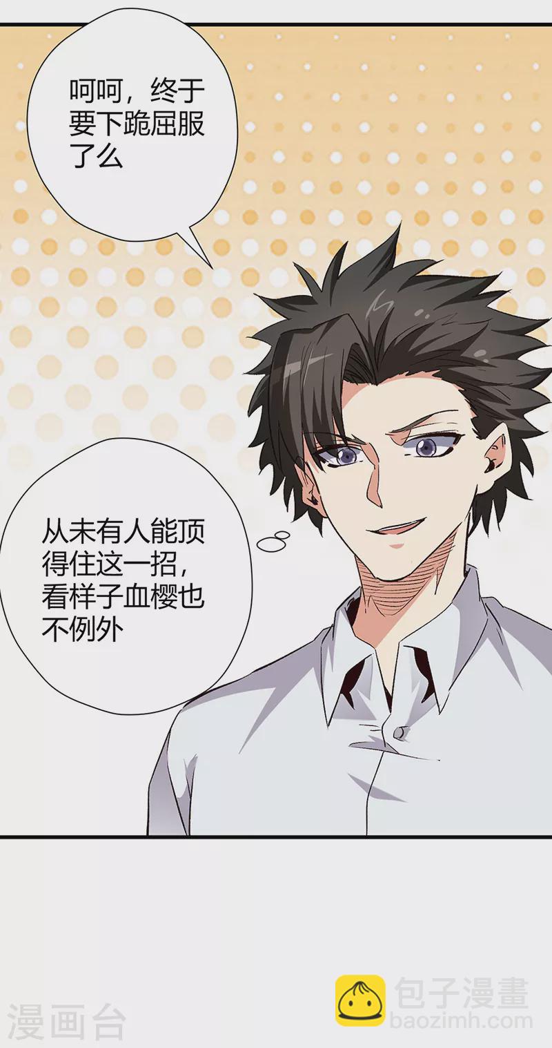 🍟妙手狂医 第256话 被扫黄了？！ 第19页