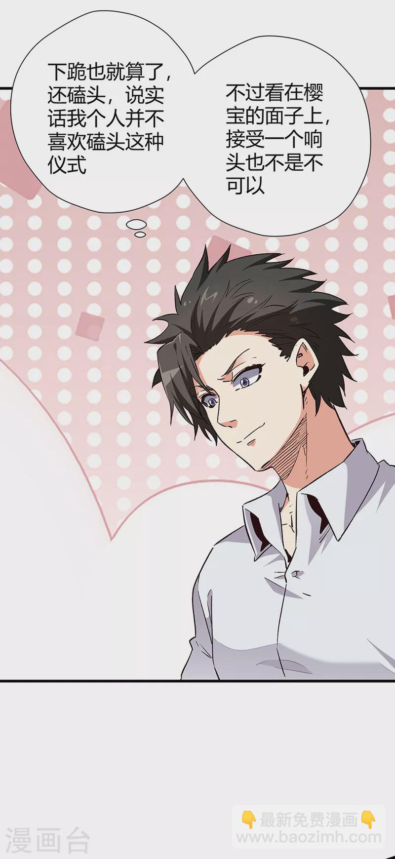 🍟妙手狂医 第256话 被扫黄了？！ 第21页