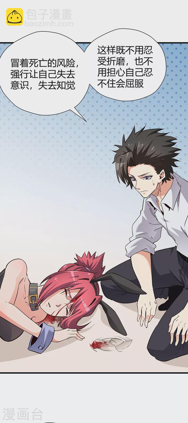 🍟妙手狂医 第256话 被扫黄了？！ 第25页