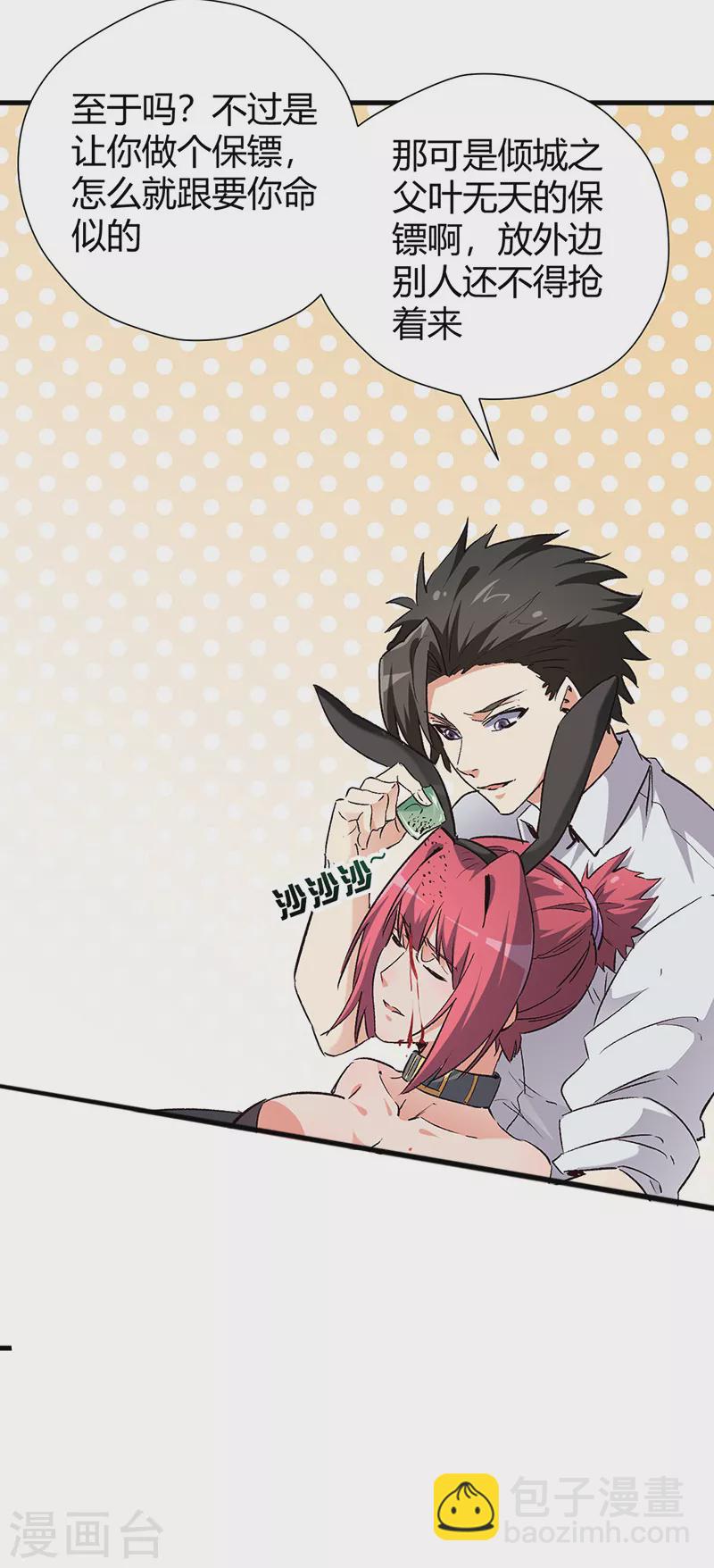 🍟妙手狂医 第256话 被扫黄了？！ 第26页
