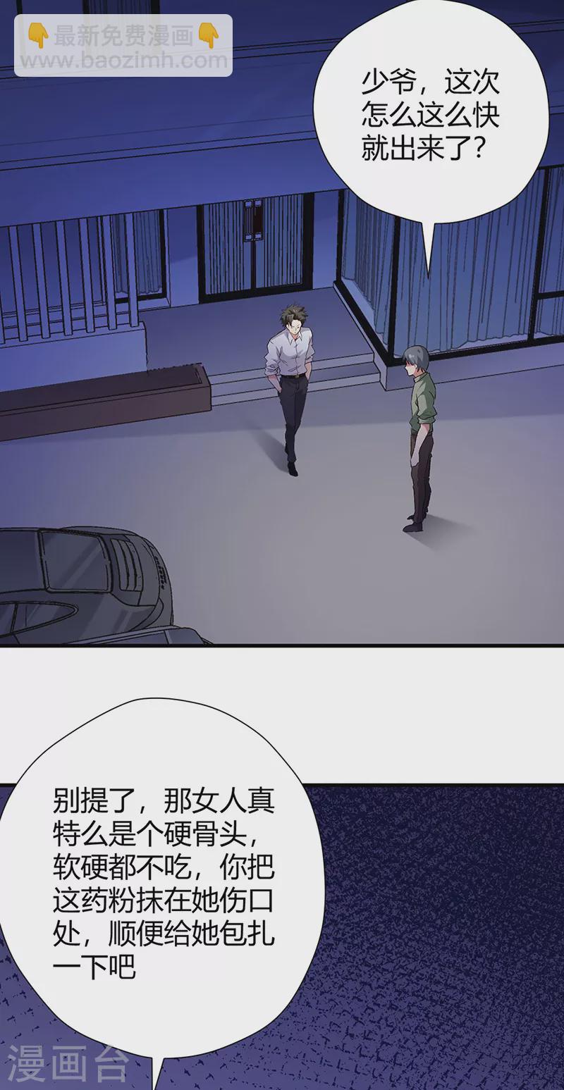 🍟妙手狂医 第256话 被扫黄了？！ 第29页