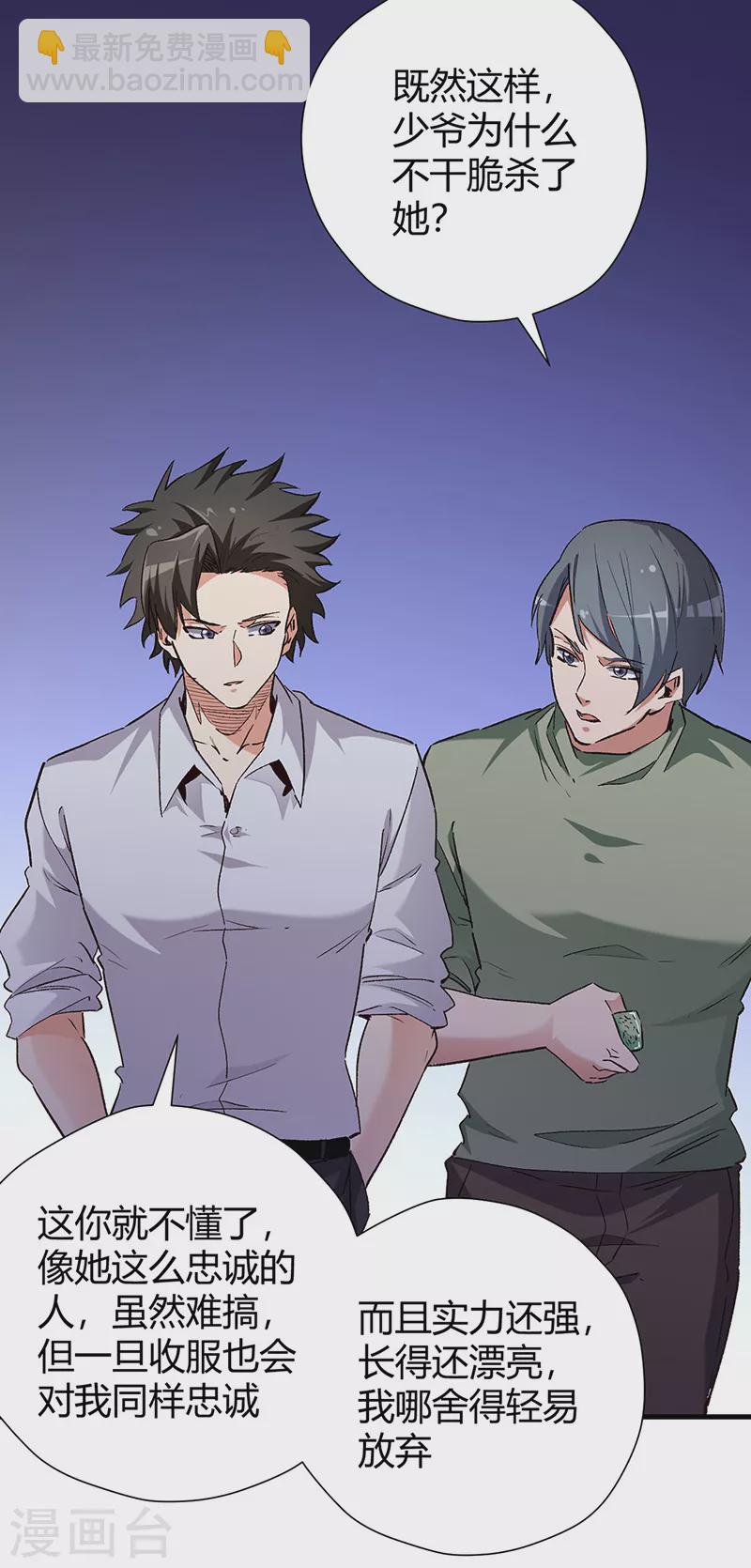 🍟妙手狂医 第256话 被扫黄了？！ 第31页