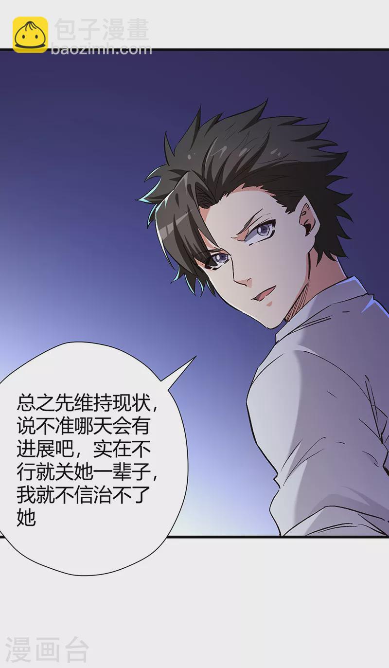 🍟妙手狂医 第256话 被扫黄了？！ 第32页