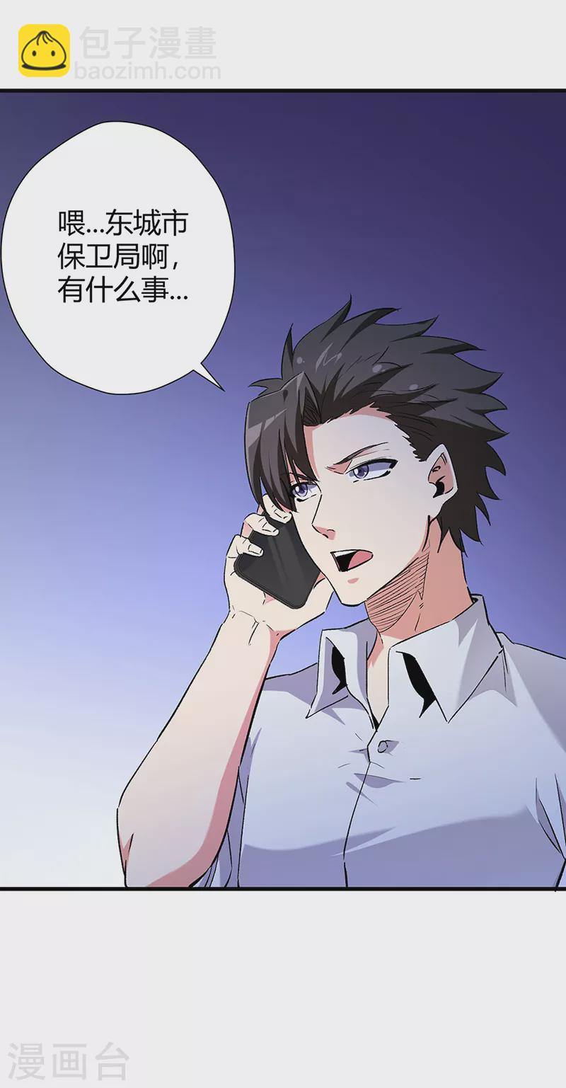🍟妙手狂医 第256话 被扫黄了？！ 第34页