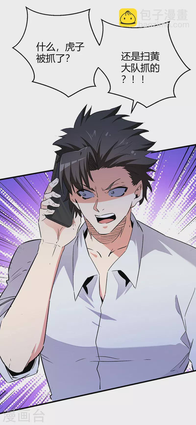 🍟妙手狂医 第256话 被扫黄了？！ 第35页