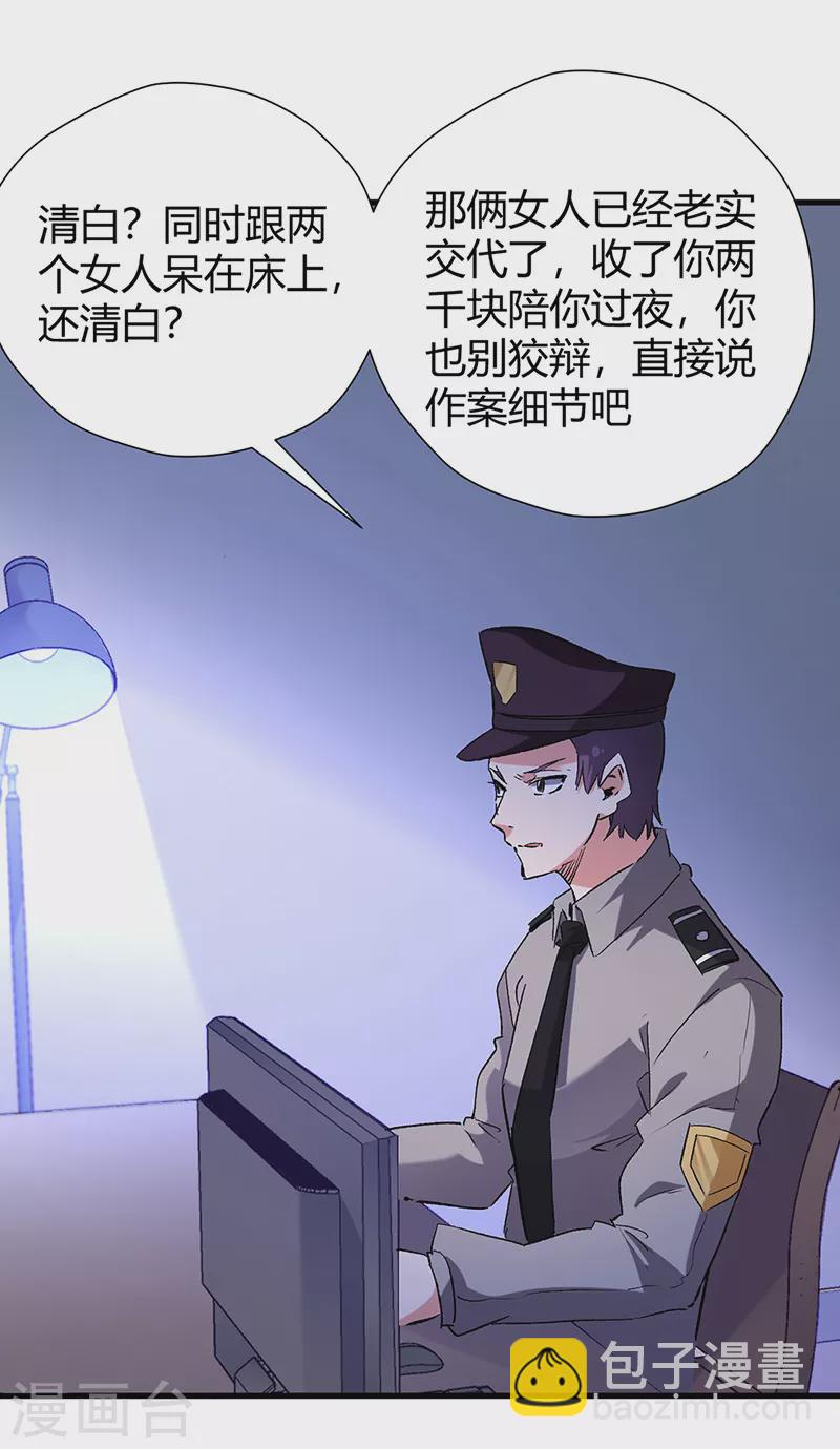 🍟妙手狂医 第256话 被扫黄了？！ 第39页