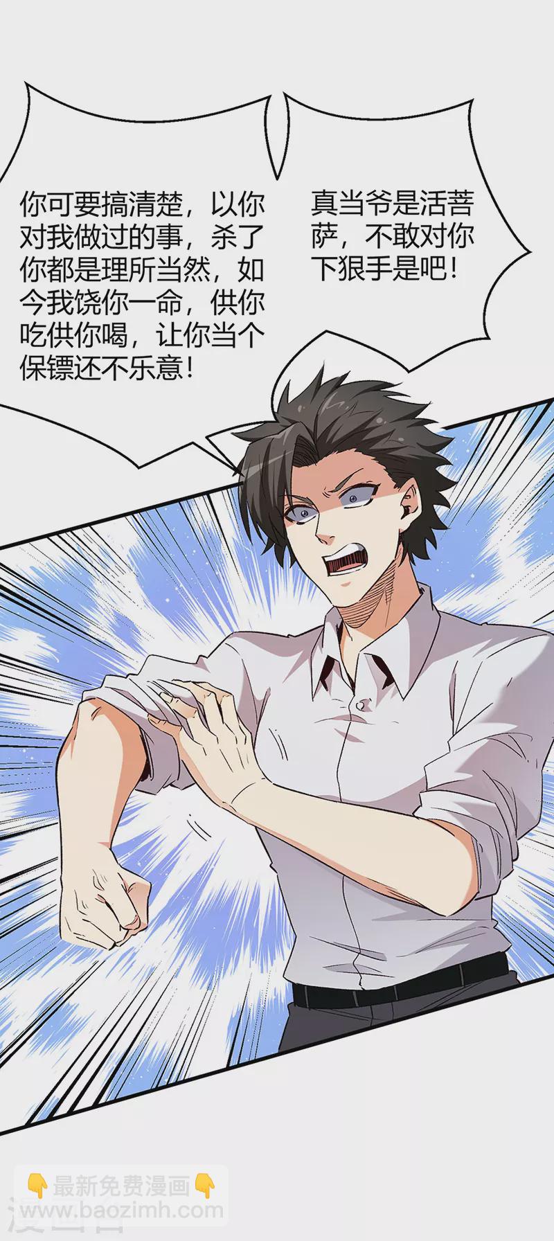 🍟妙手狂医 第256话 被扫黄了？！ 第4页