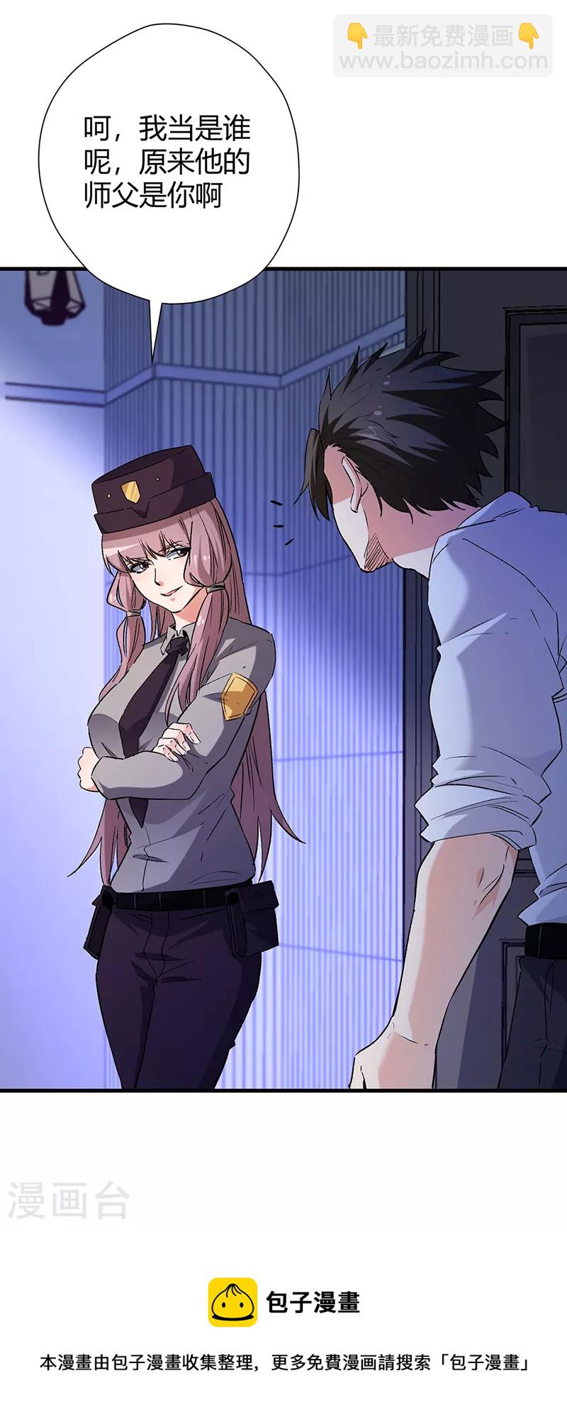 🍟妙手狂医 第256话 被扫黄了？！ 第42页