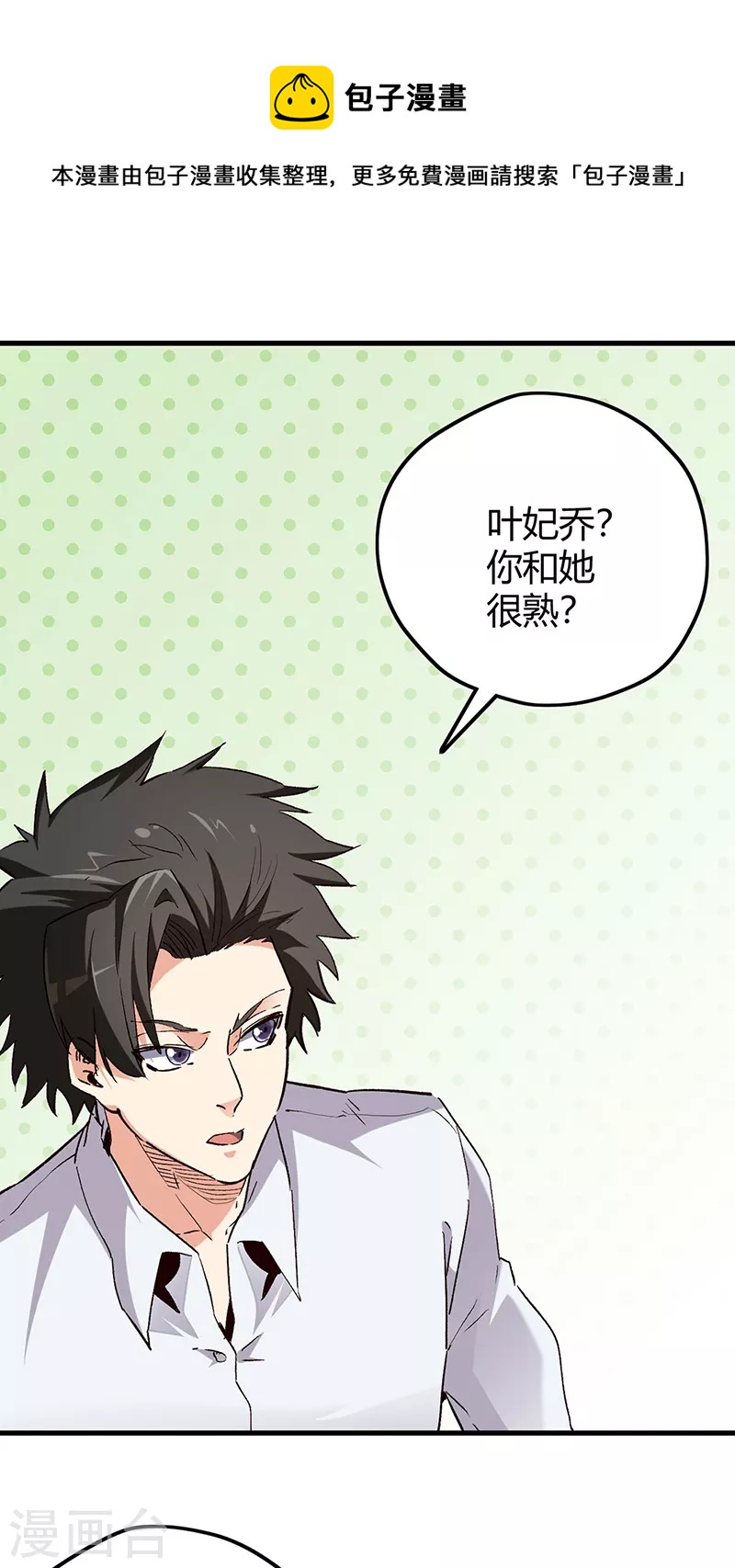 🍟妙手狂医 第258话 大一级的一哥 第1页