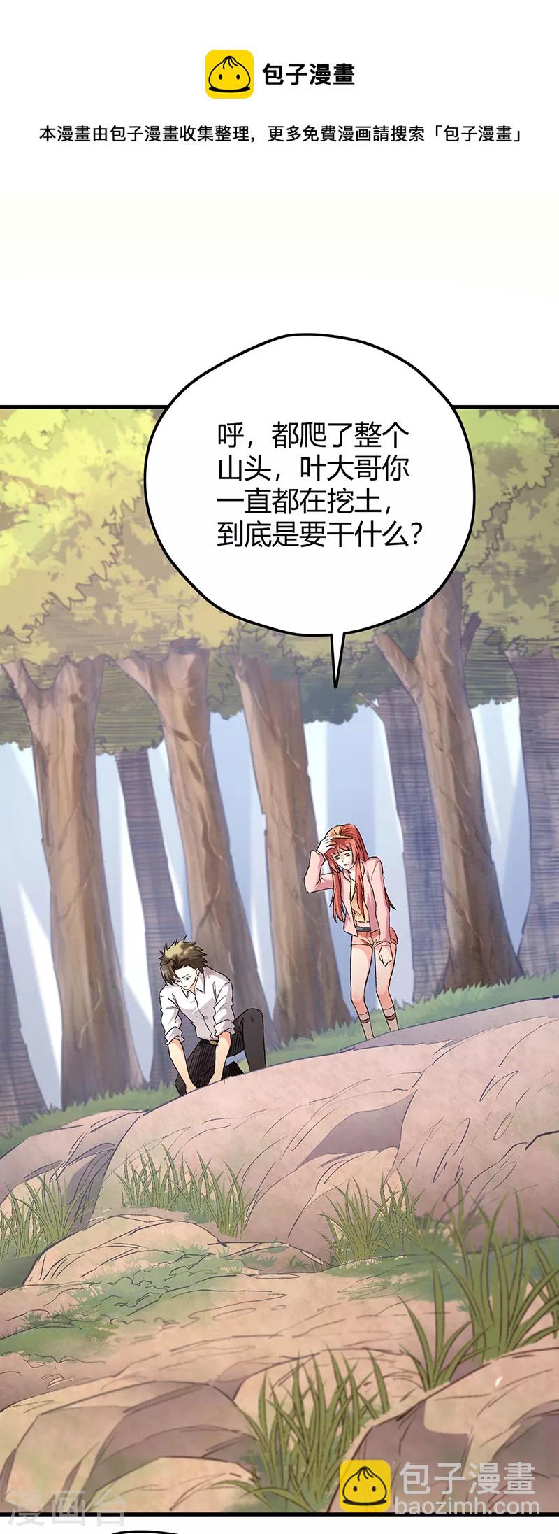 🍟妙手狂医 第258话 大一级的一哥 第12页