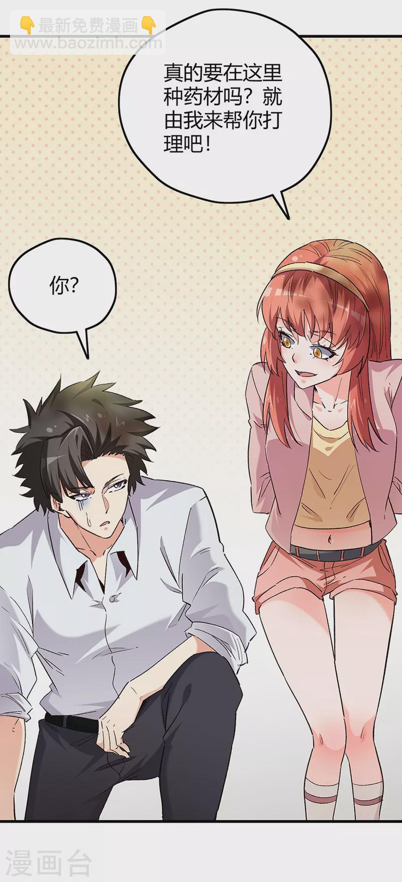 🍟妙手狂医 第258话 大一级的一哥 第14页