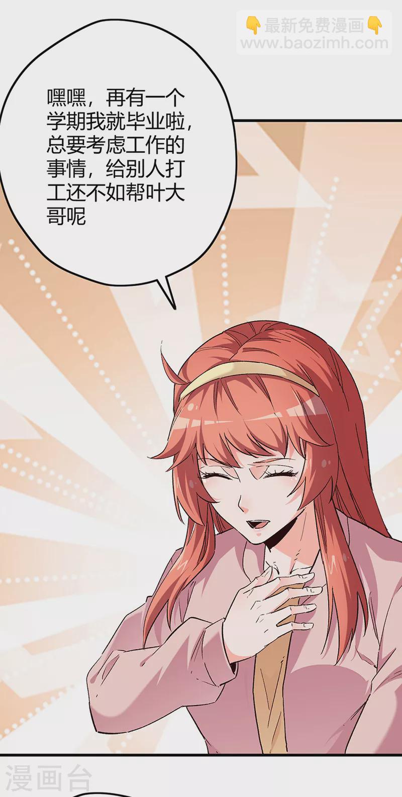 🍟妙手狂医 第258话 大一级的一哥 第15页