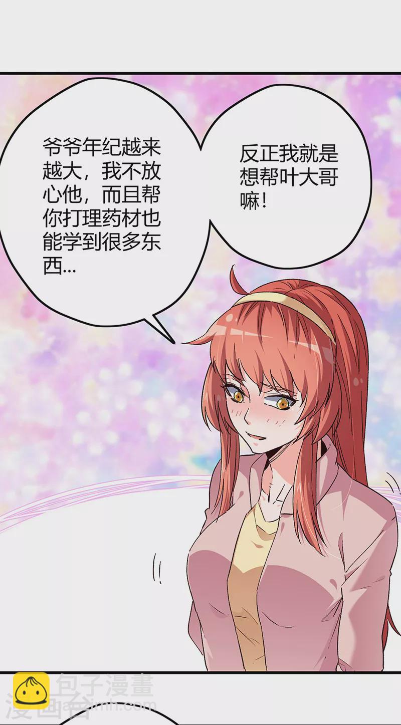 🍟妙手狂医 第258话 大一级的一哥 第17页