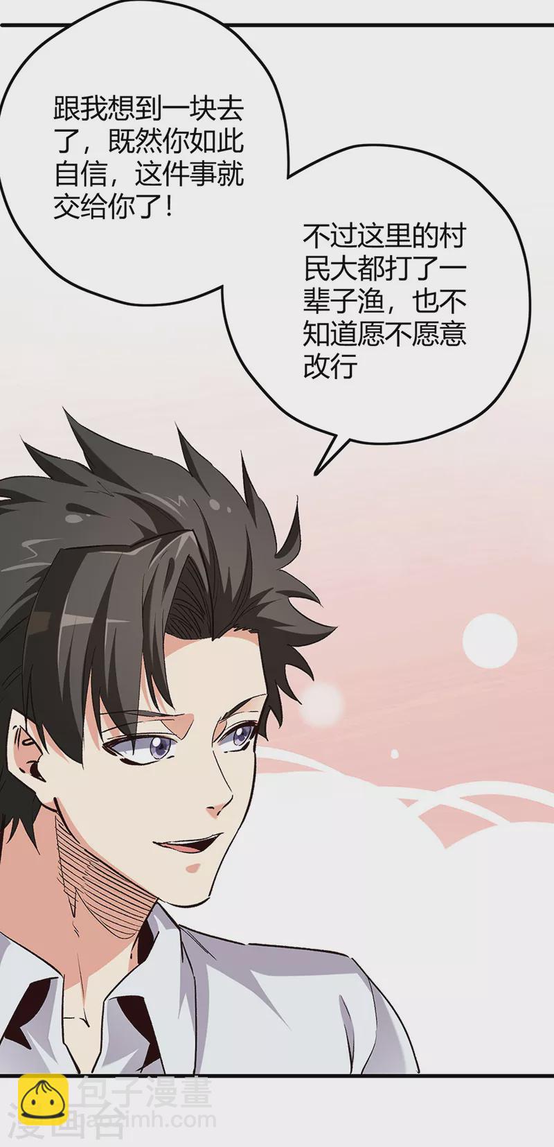 🍟妙手狂医 第258话 大一级的一哥 第20页