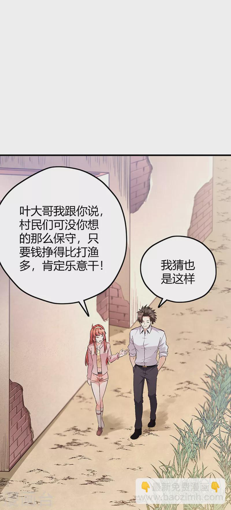 🍟妙手狂医 第258话 大一级的一哥 第22页